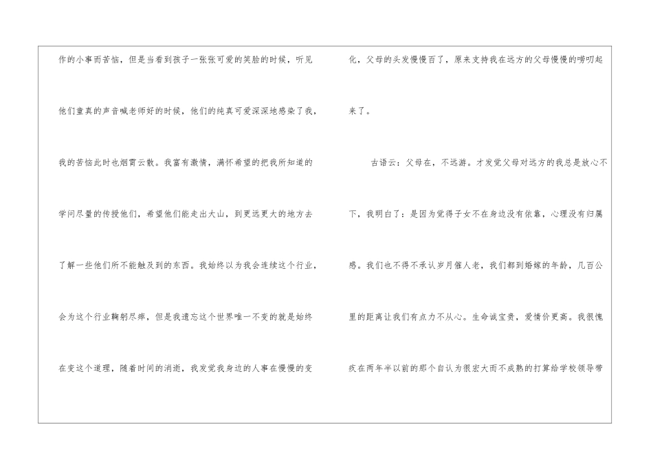 2024最新精选老师辞职报告范文3篇_第3页