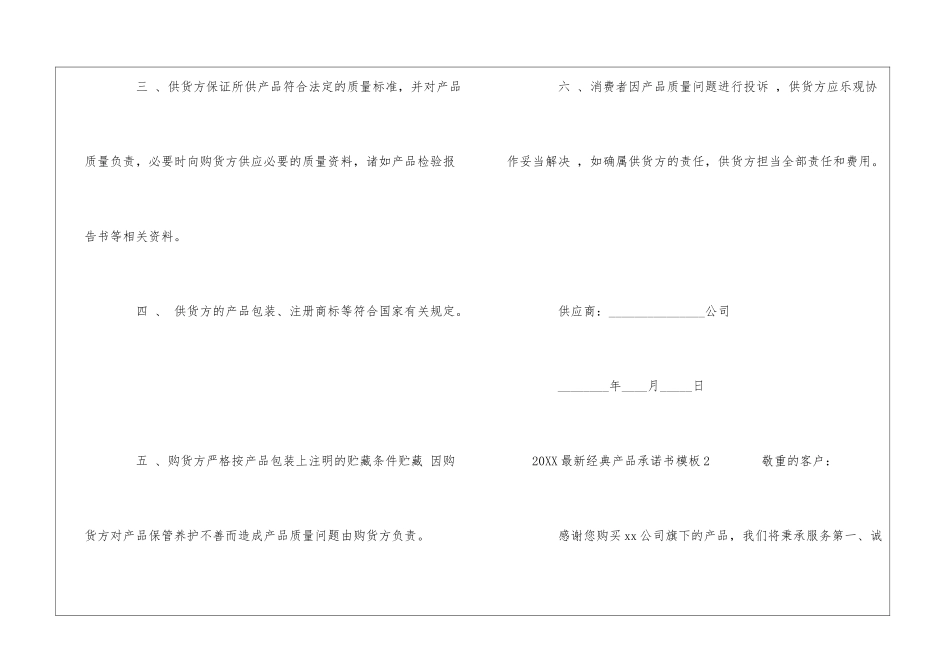 2024最新经典产品承诺书模板_第2页