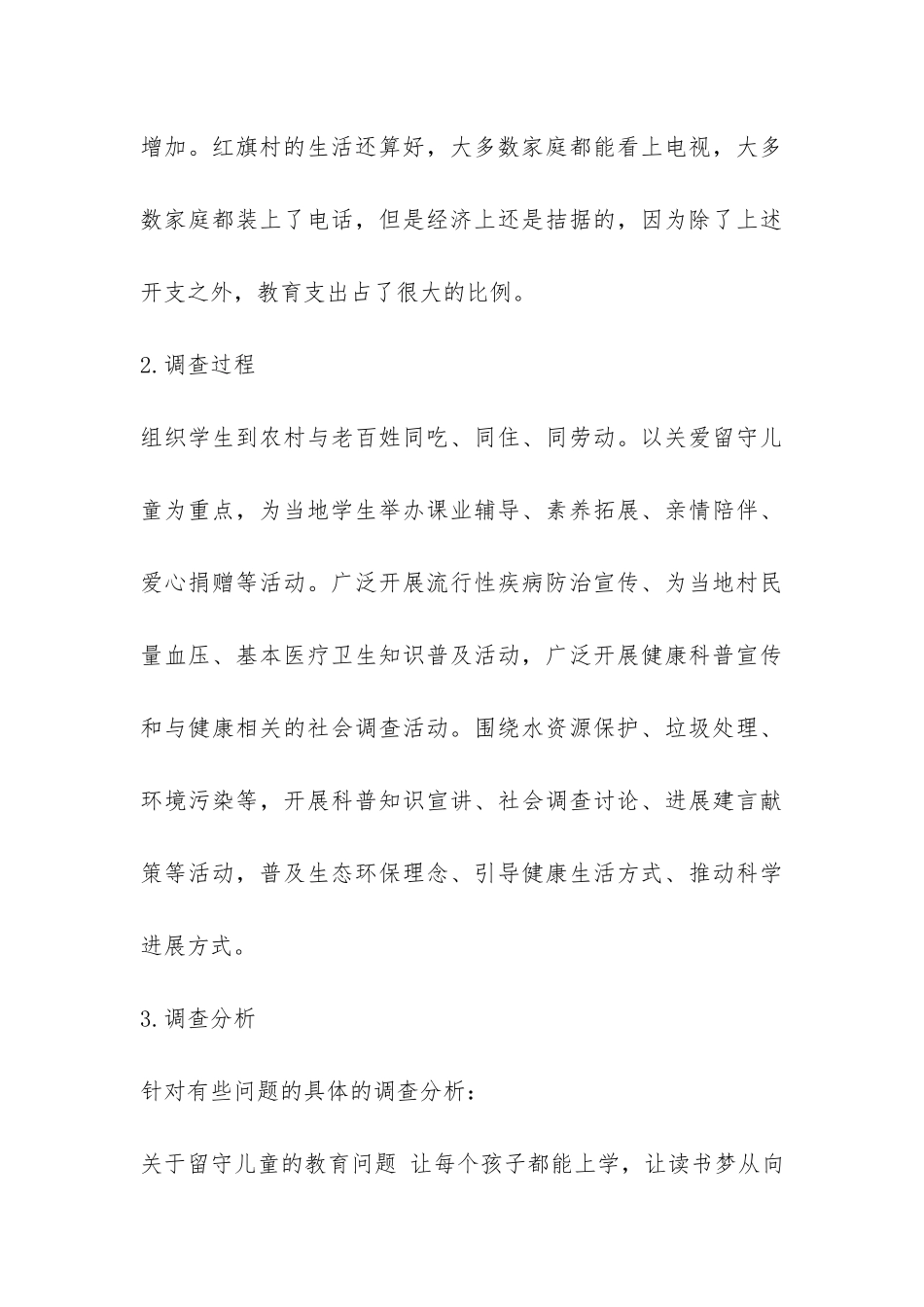 2024最新空巢老人调研报告-_第3页