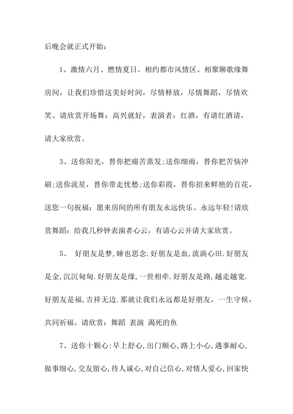 2024最新端午节晚会主持词_第2页