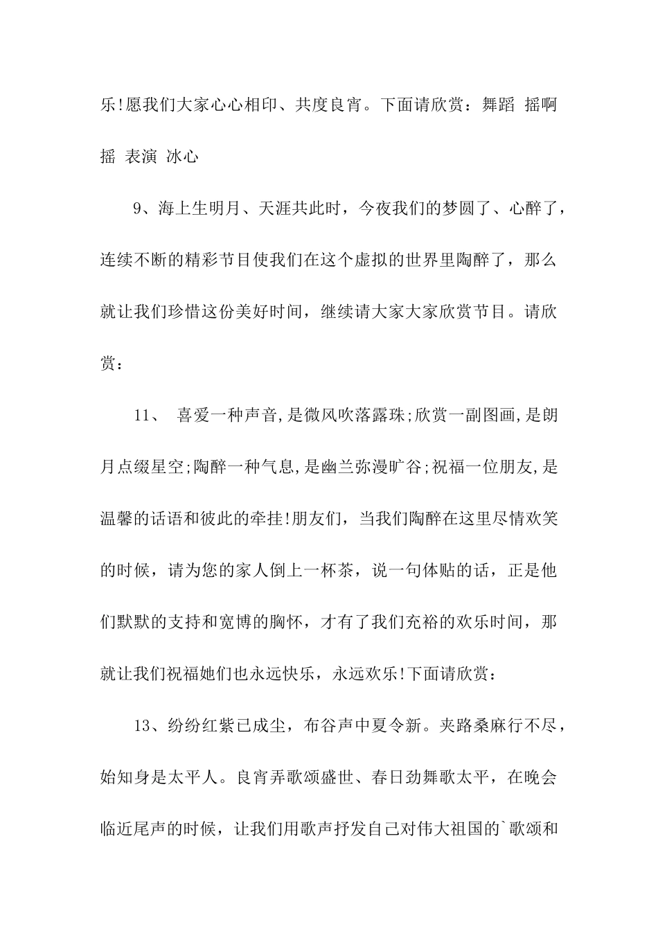 2024最新端午节晚会主持词_第3页