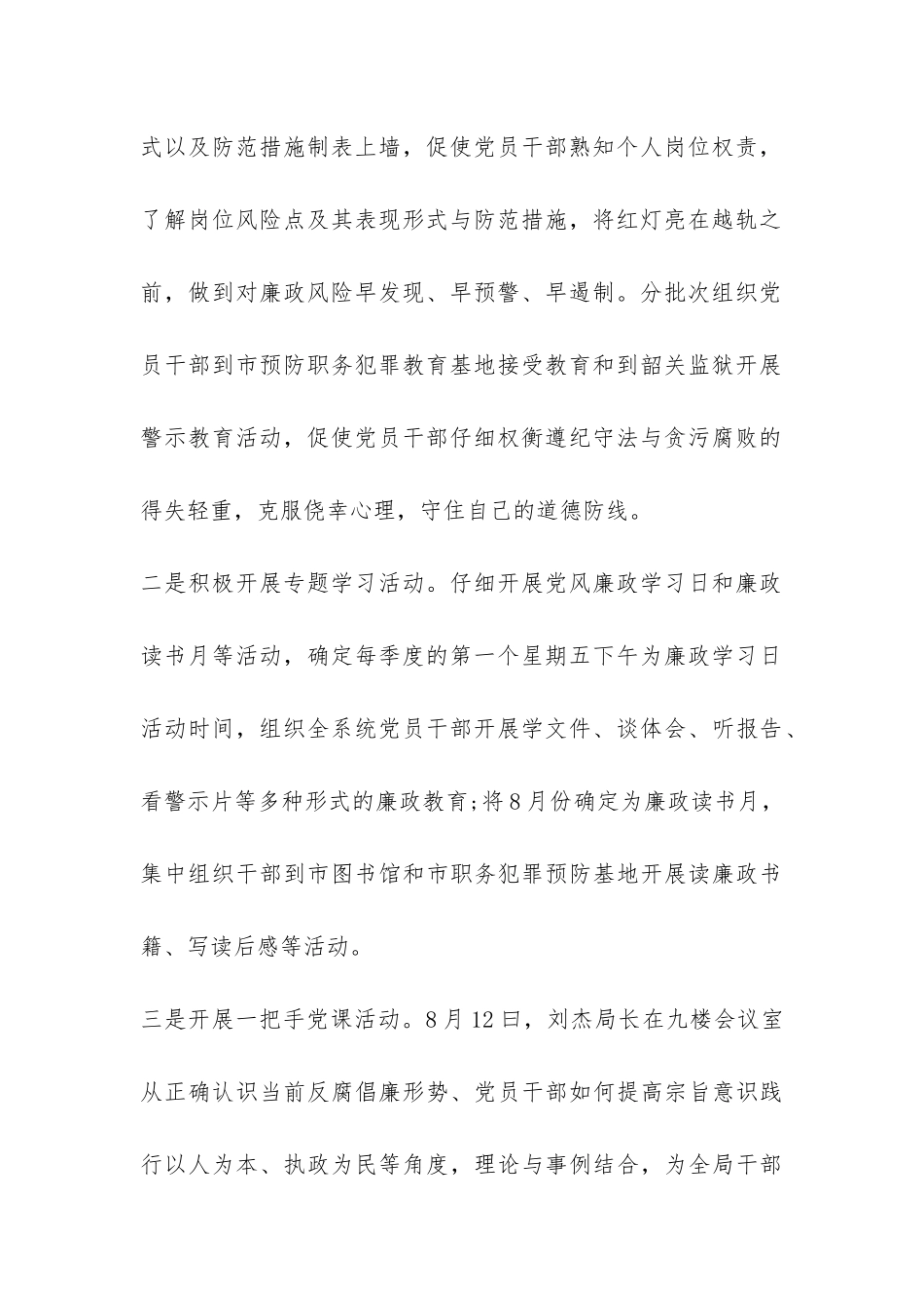 2024最新纪检监察工作总结-_第2页