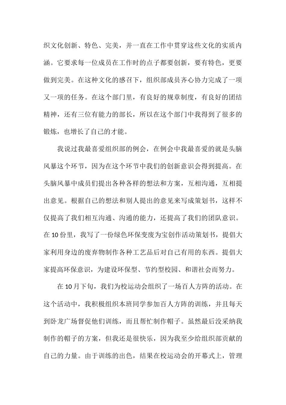 2024最新组织部个人工作总结_第2页