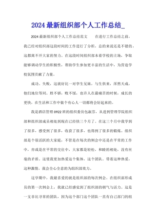 2024最新组织部个人工作总结