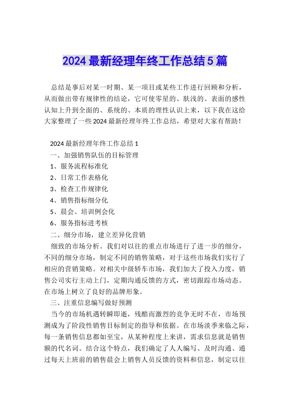 2024最新经理年终工作总结5篇_第1页