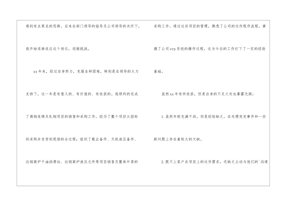 2024最新经营部员工销售工作总结_第2页