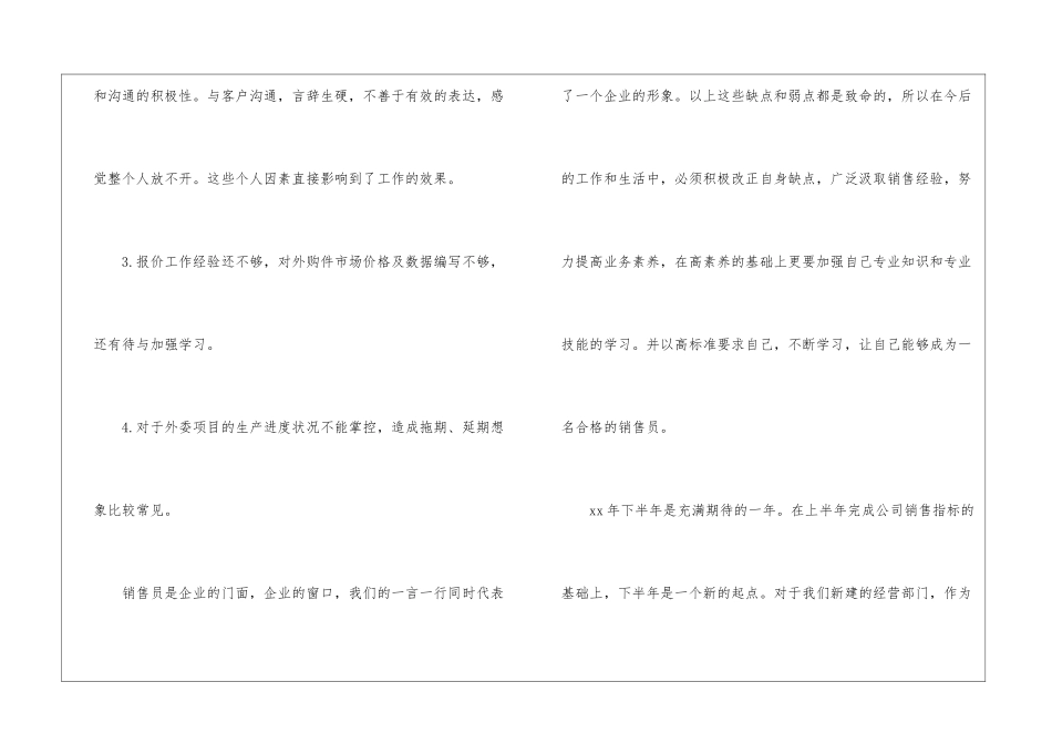 2024最新经营部员工销售工作总结_第3页