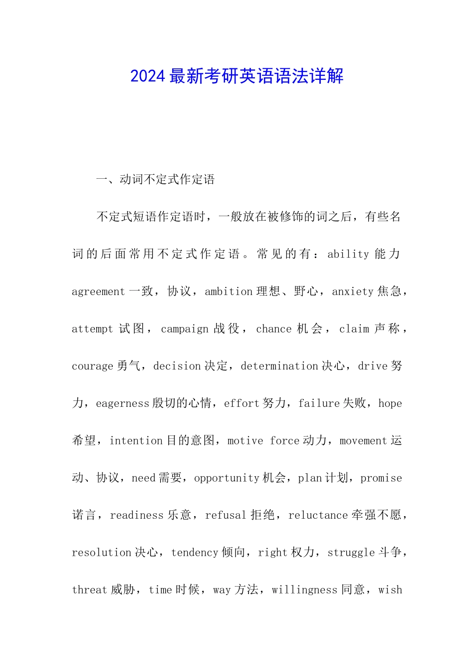 2024最新考研英语语法详解_第1页