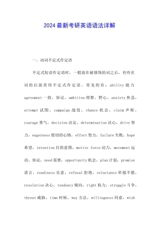 2024最新考研英语语法详解