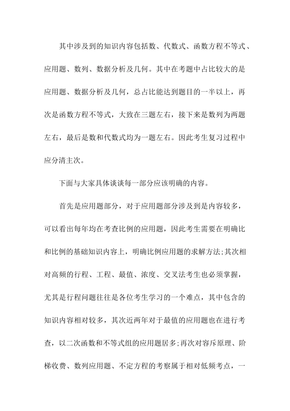 2024最新考研管理类综合初数的备考经验和高分策略_第2页