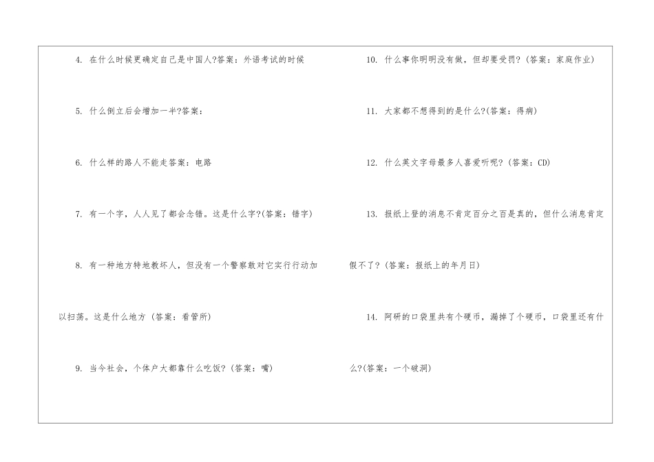 2024最新脑筋急转弯大全带答案爆笑版_第2页