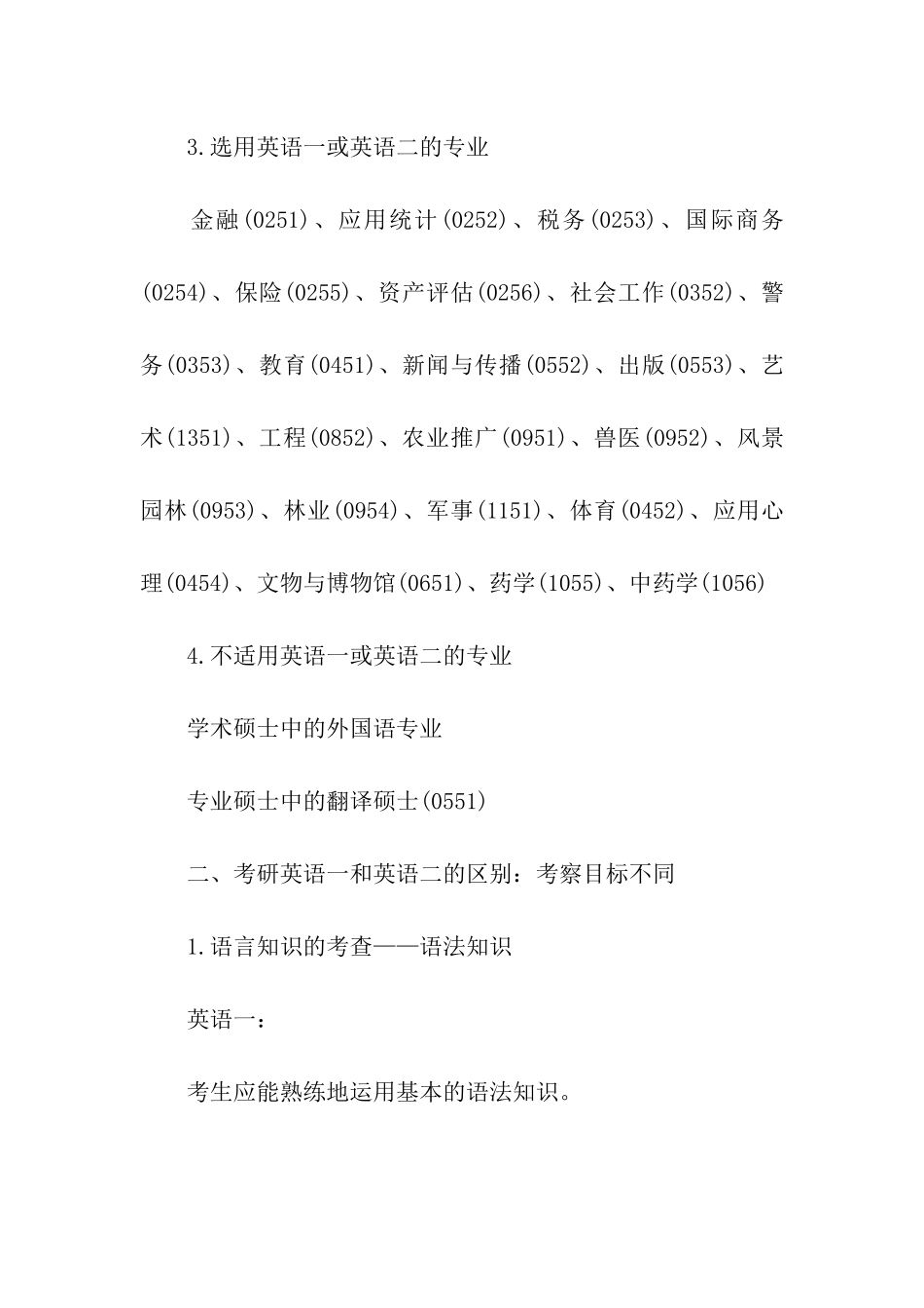 2024最新考研英语一和英语二的区别_第2页