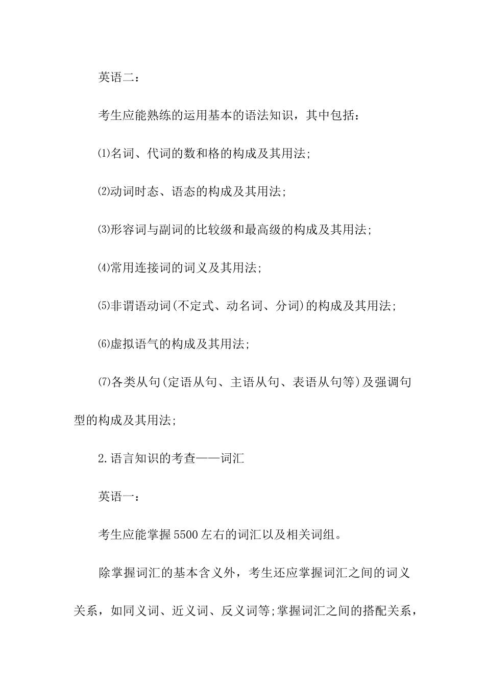 2024最新考研英语一和英语二的区别_第3页