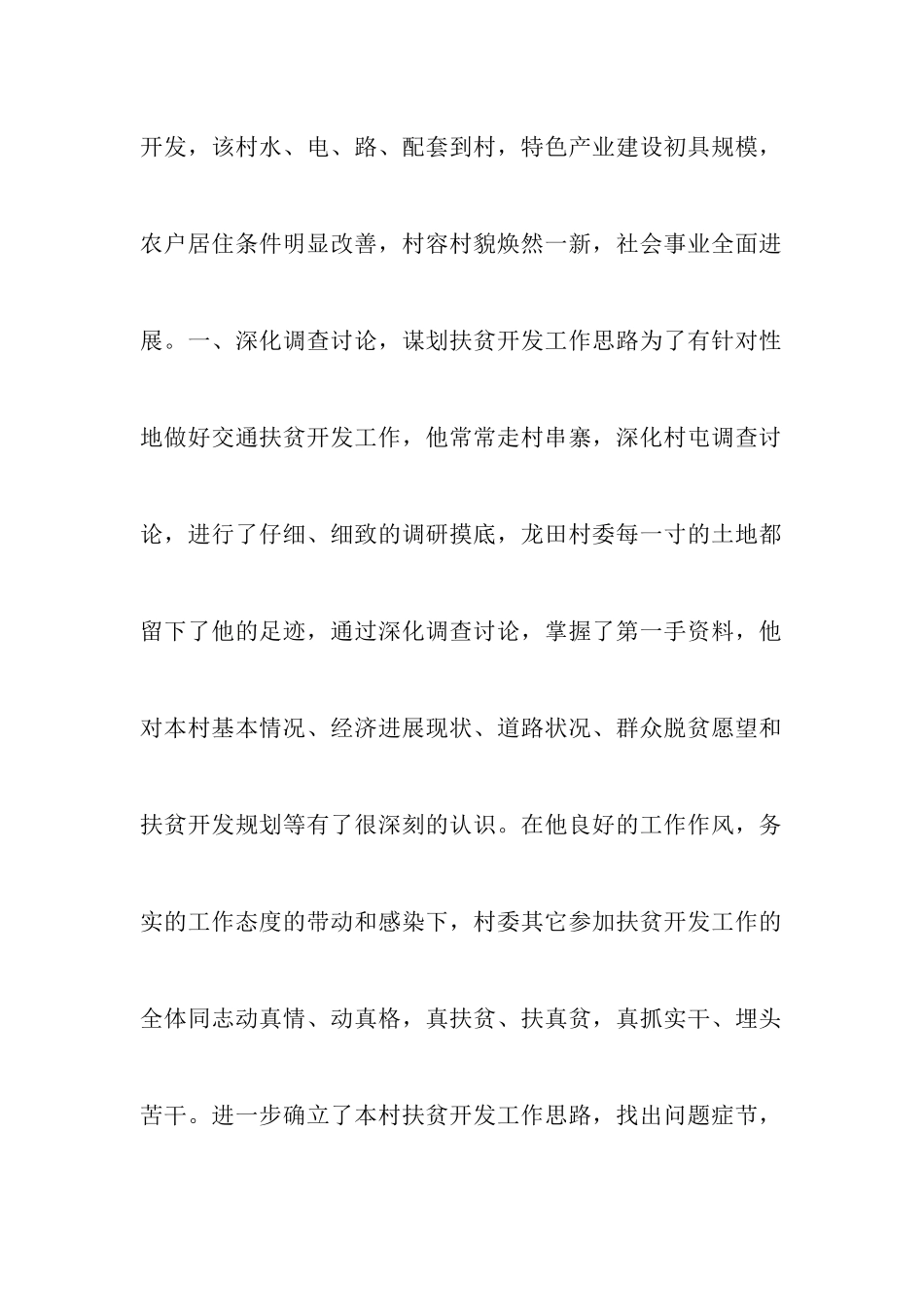 2024最新脱贫攻坚工作先进个人事迹材料精选范文8篇-调研报告_第2页