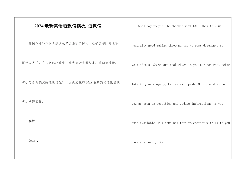 2024最新英语道歉信模板-道歉信_第1页