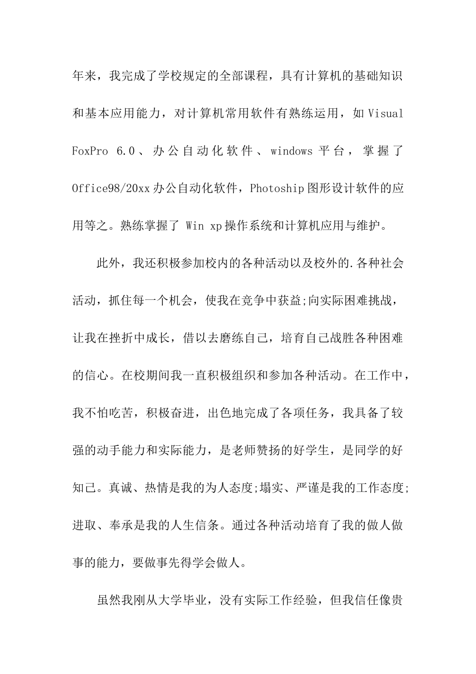 2024最新自荐信模板_第2页