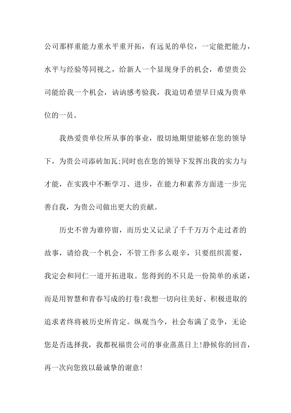 2024最新自荐信模板_第3页