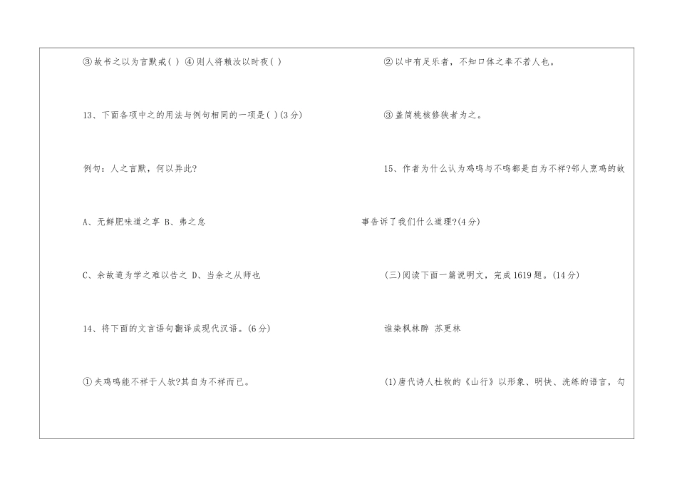 2024最新苏教版江苏初中二年级语文暑假作业试题-_第2页