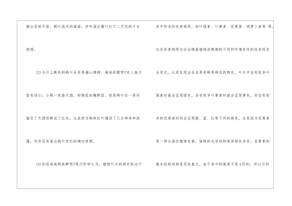 2024最新苏教版江苏初中二年级语文暑假作业试题-_第3页