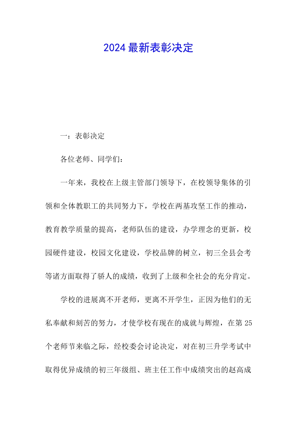 2024最新表彰决定_第1页