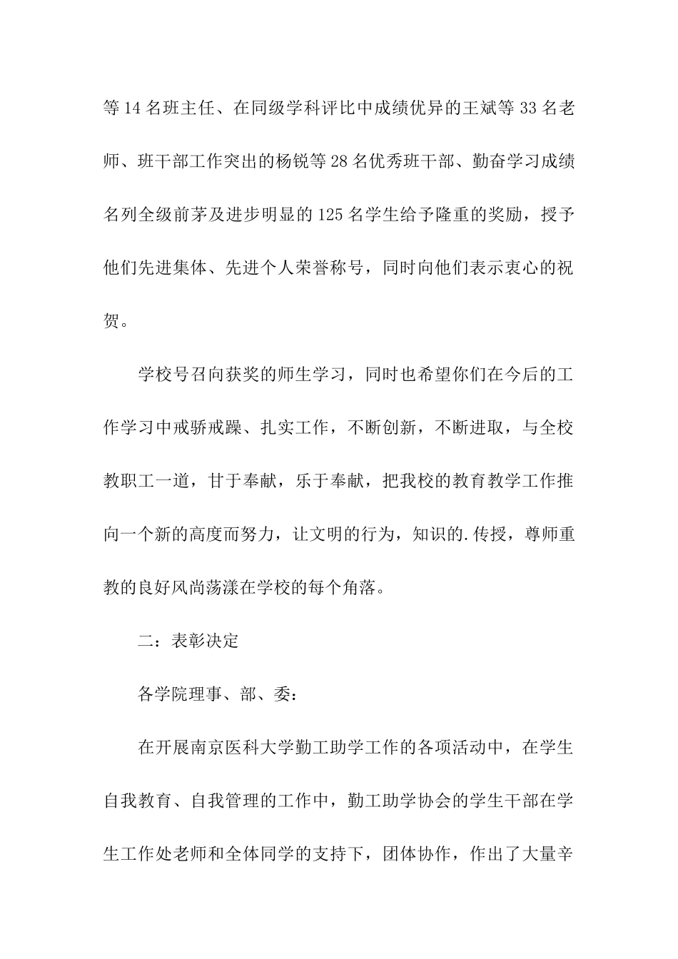 2024最新表彰决定_第2页