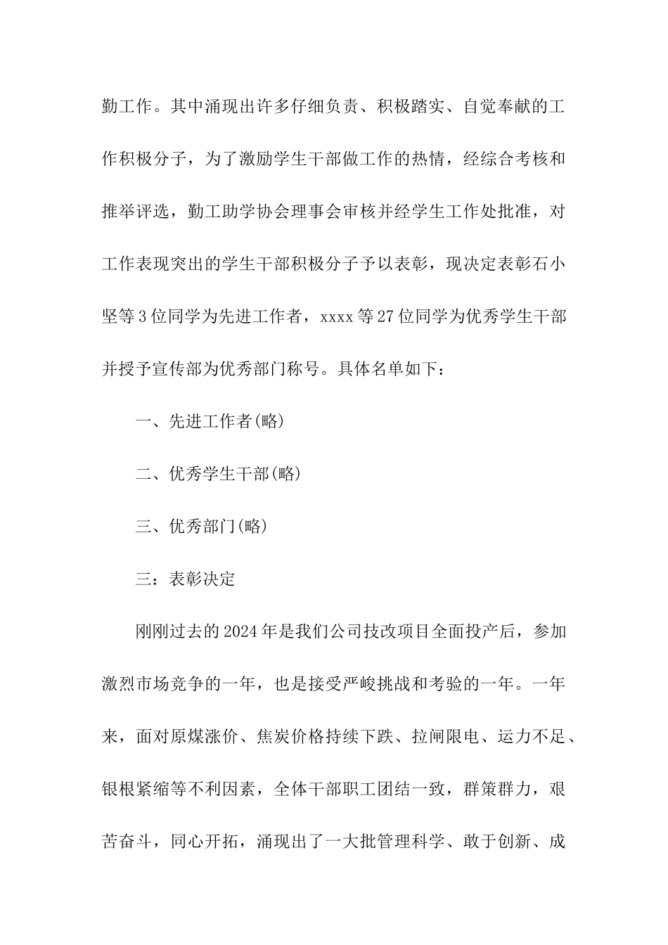 2024最新表彰决定_第3页