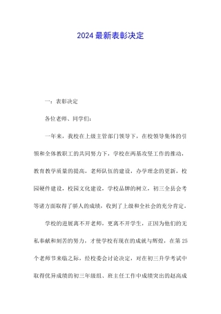 2024最新表彰决定