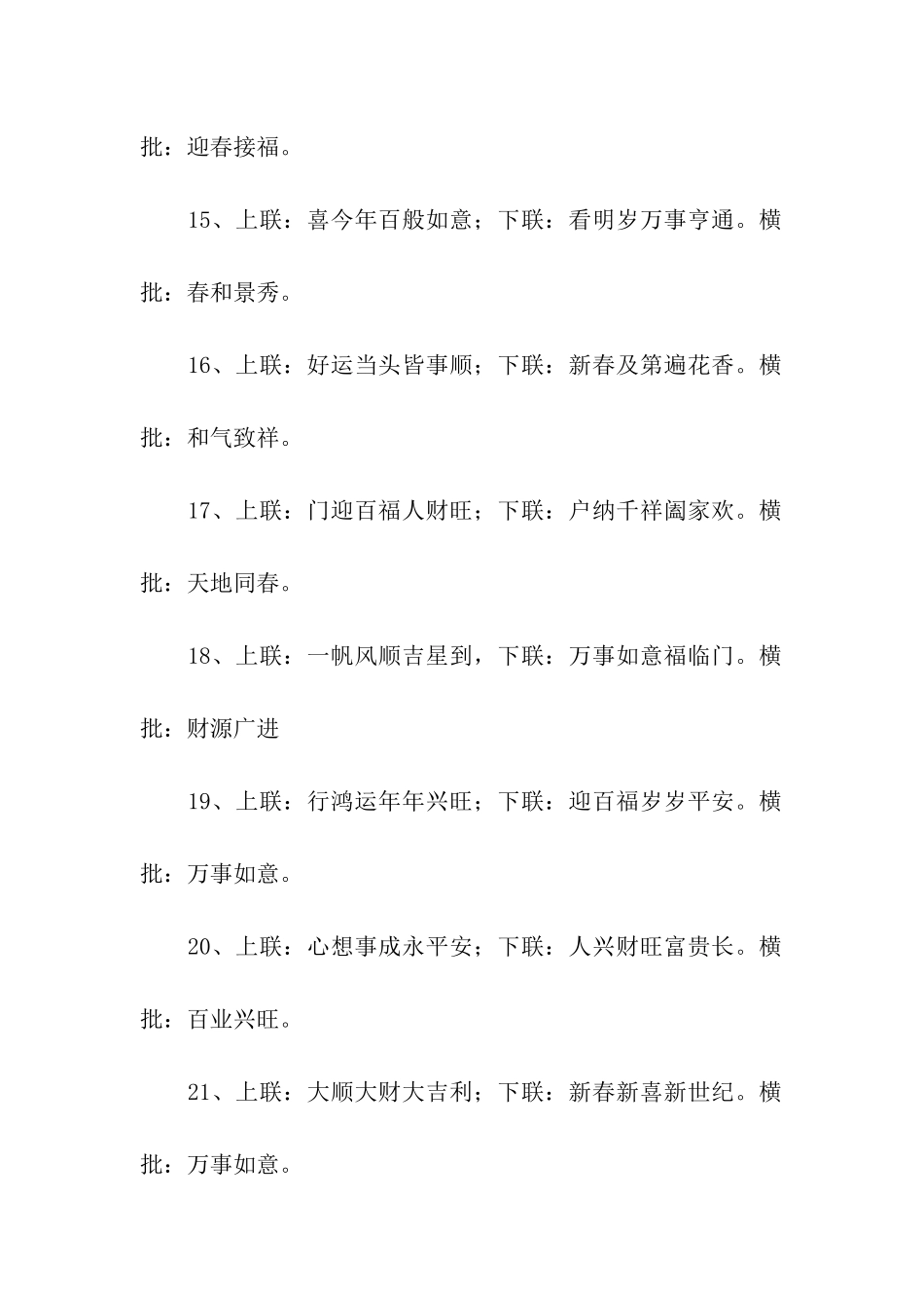 2024最新虎年春节的春联_第3页