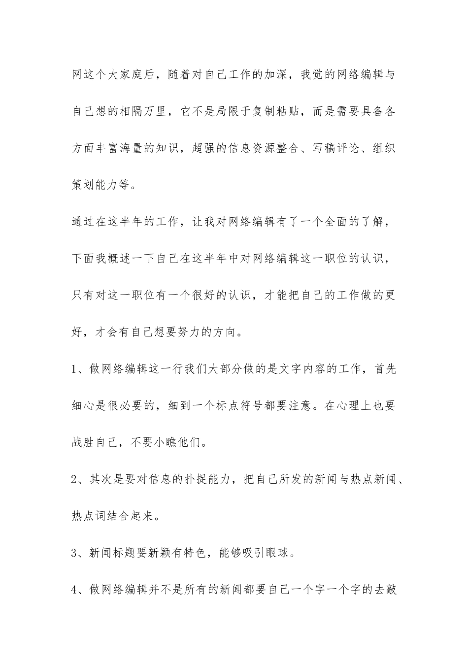 2024最新见习编辑个人总结-_第2页