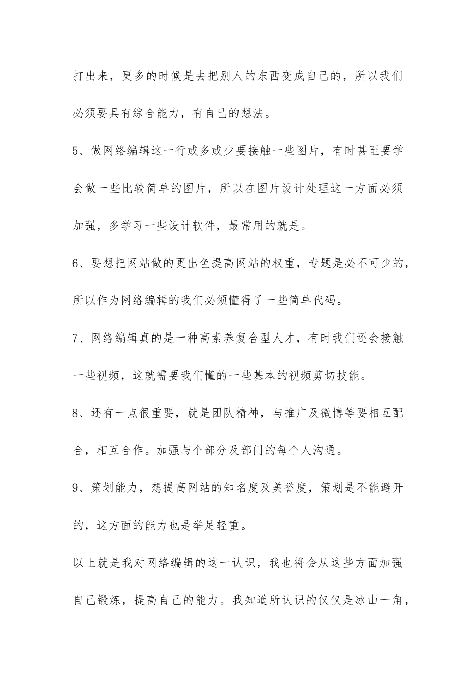 2024最新见习编辑个人总结-_第3页