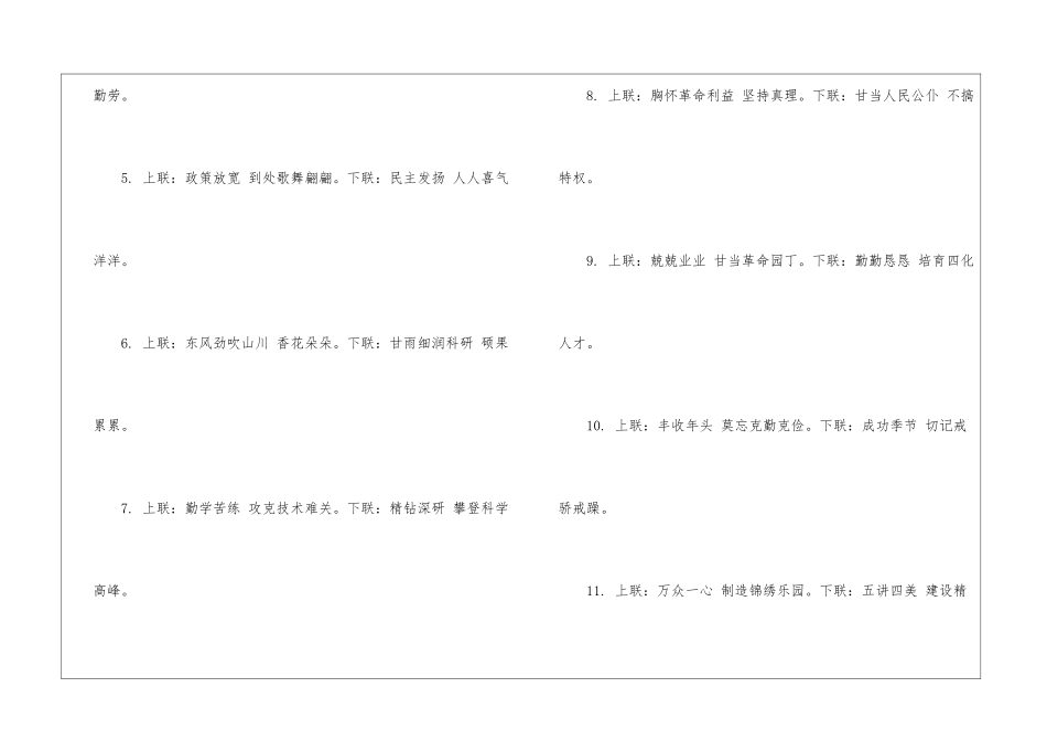 2024最新虎年春节对联100副_第2页
