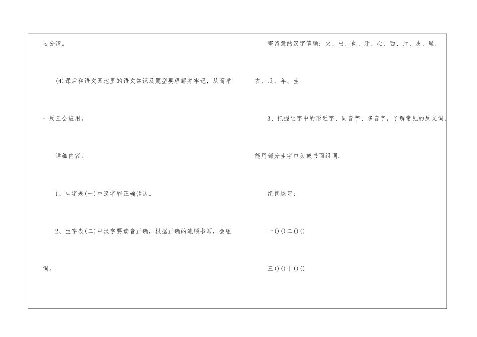 2024最新语文一年级上册复习_第2页
