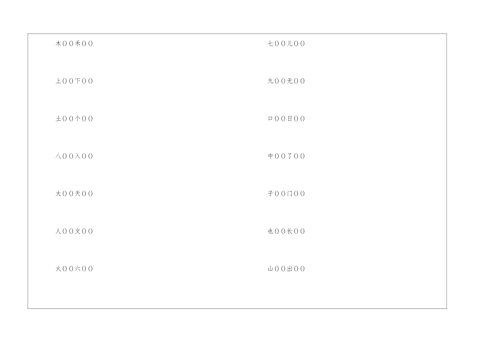 2024最新语文一年级上册复习_第3页