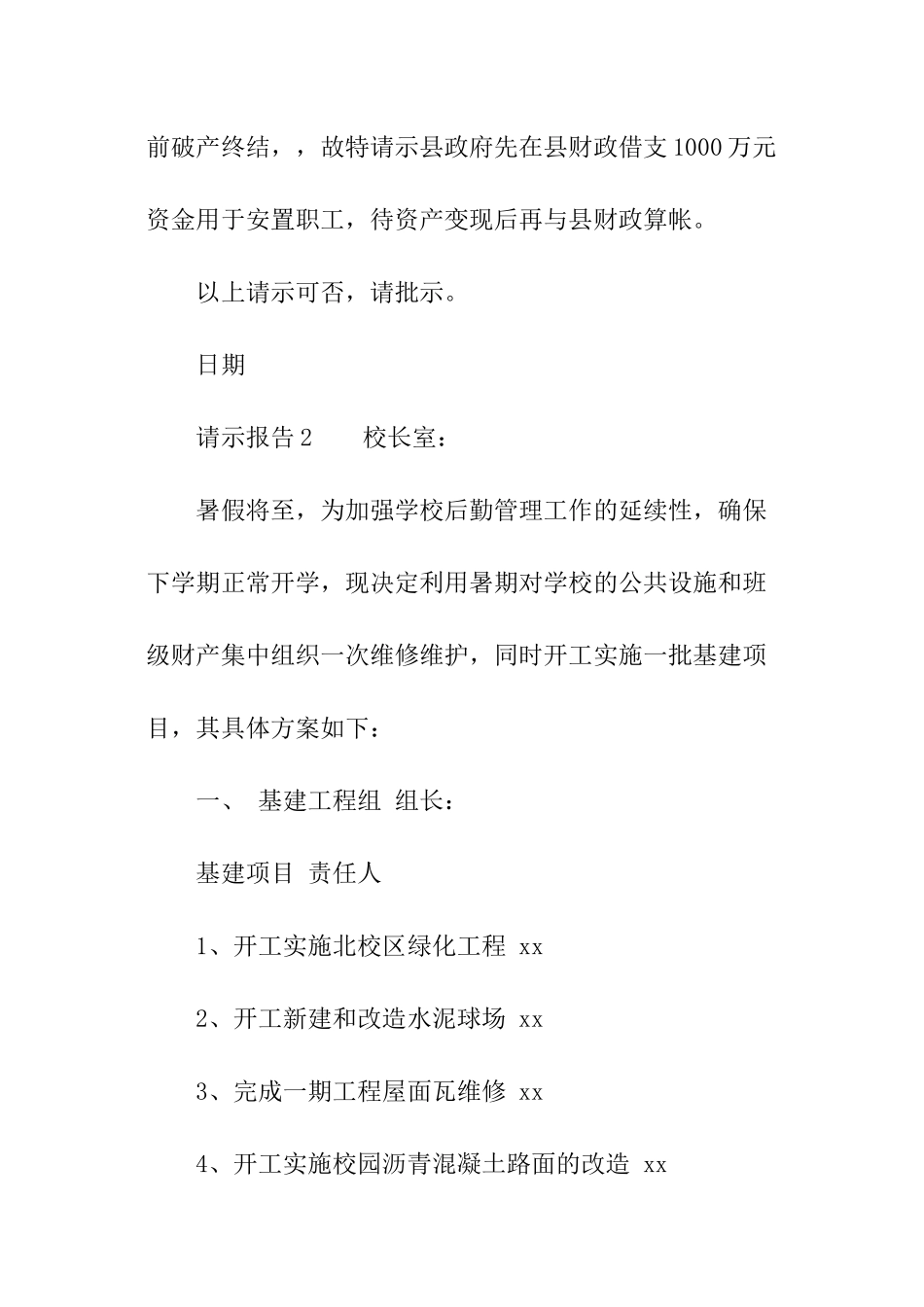 2024最新请示报告怎么写_第2页