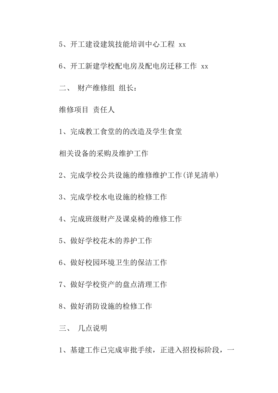 2024最新请示报告怎么写_第3页