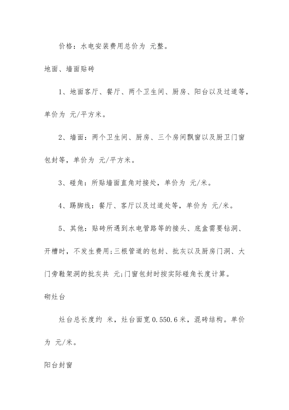 2024最新装修合同模板大全3篇-房屋装修合同范本简单_第2页