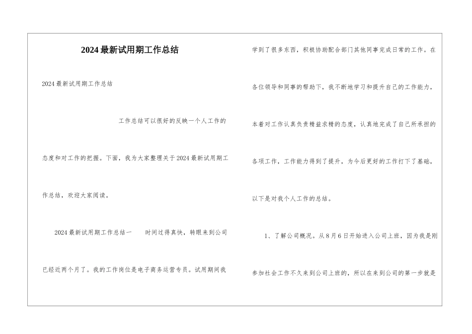 2024最新试用期工作总结-_第1页