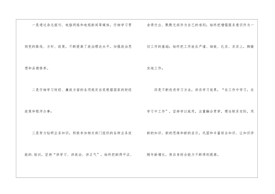 2024最新财务会计年终个人工作总结_第2页