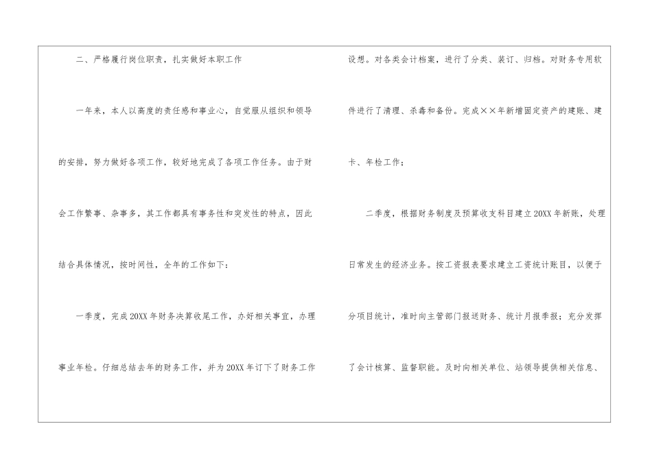 2024最新财务会计年终个人工作总结_第3页