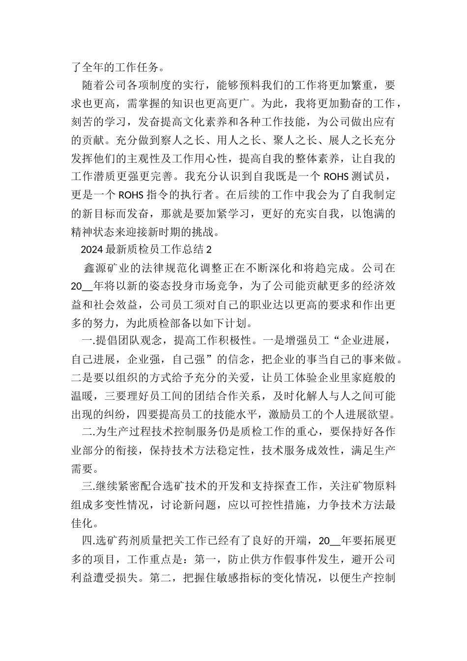 2024最新质检员工作总结五篇_第2页