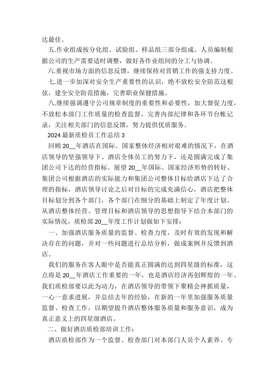 2024最新质检员工作总结五篇_第3页