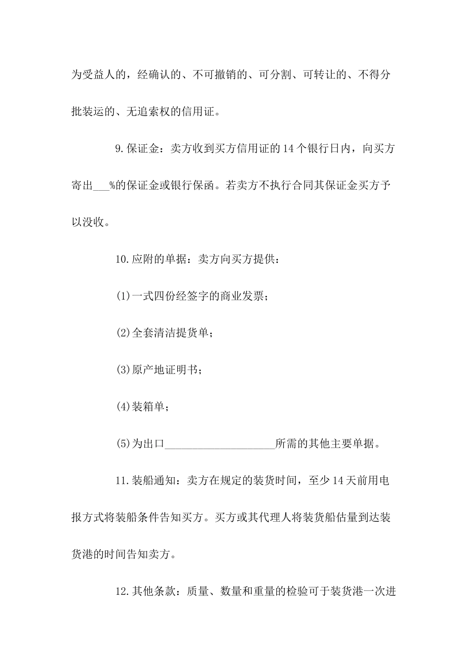 2024最新货物运输买卖合同---合同范本_第3页