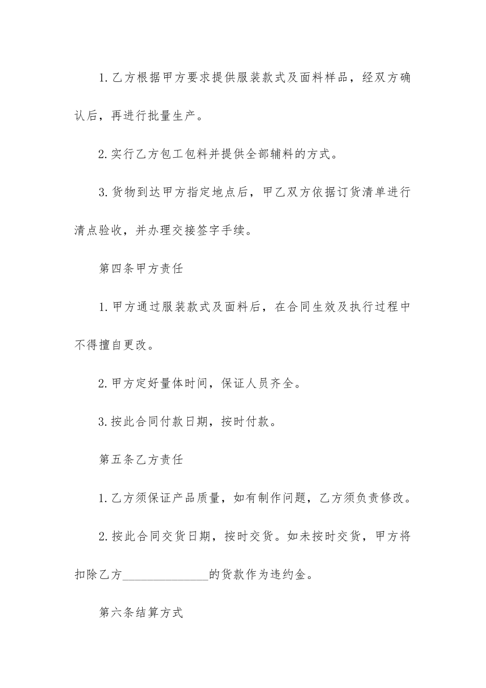 2024最新购销合同协议3篇_第2页
