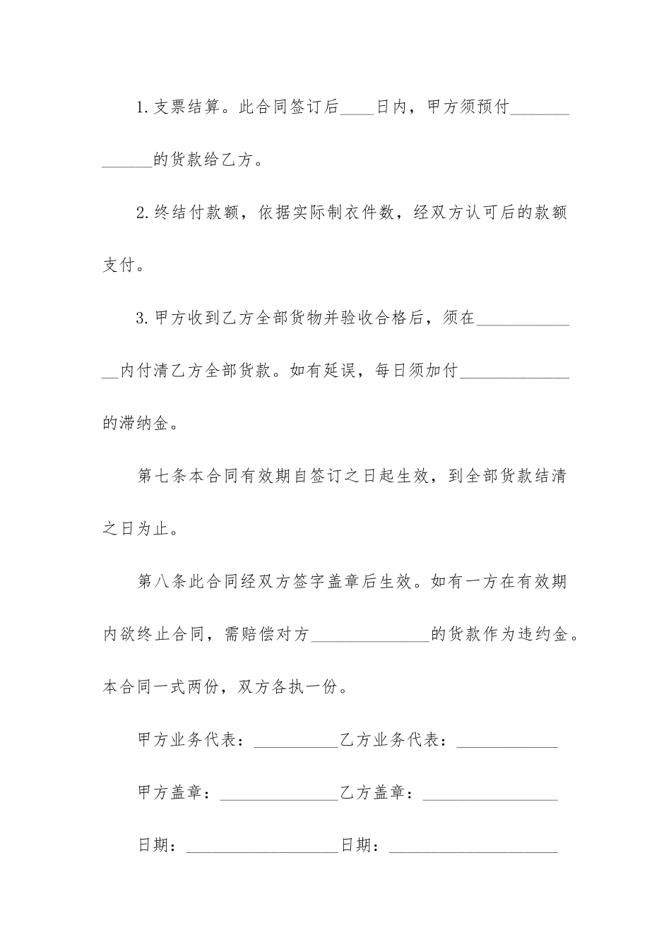 2024最新购销合同协议3篇_第3页