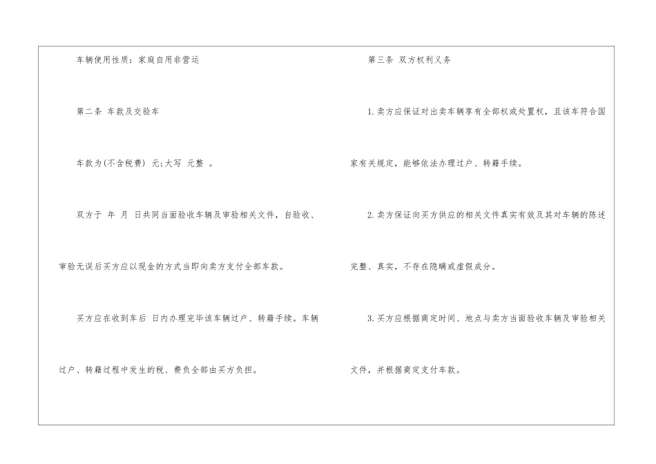 2024最新车辆买卖合同5篇_第2页