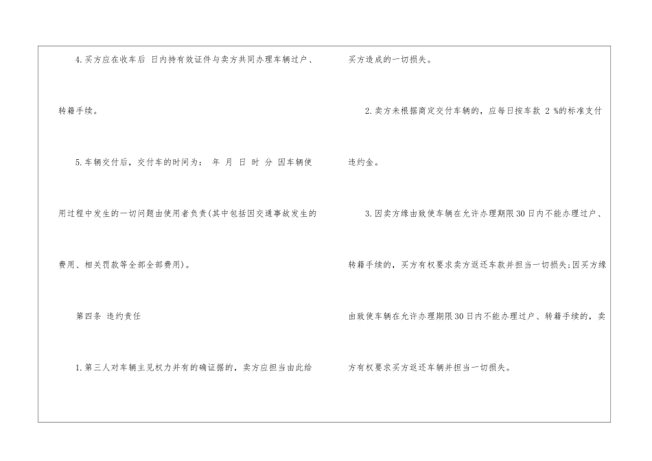 2024最新车辆买卖合同5篇_第3页