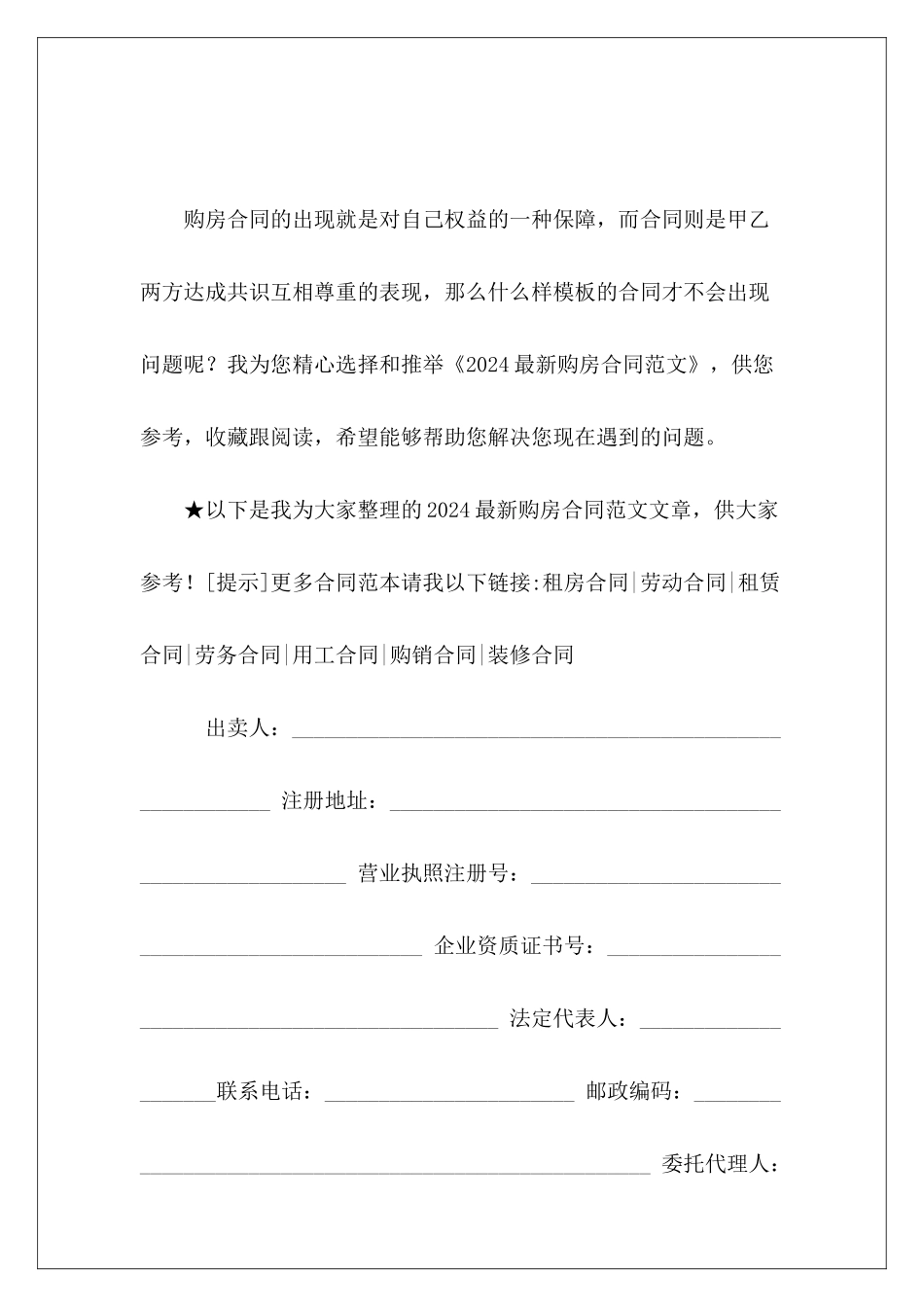 2024最新购房合同售楼处购房合同购房合同_第2页