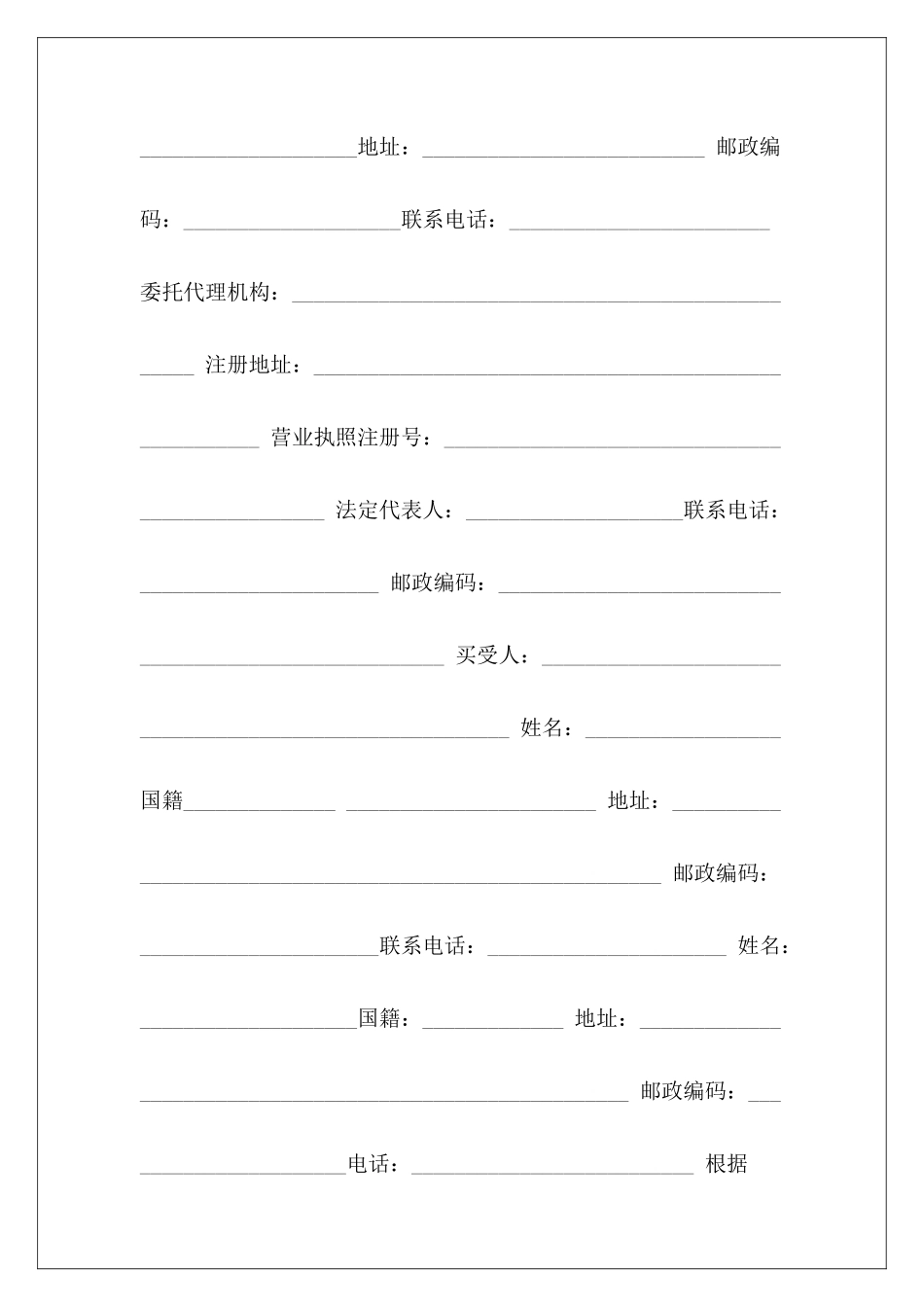 2024最新购房合同售楼处购房合同购房合同_第3页