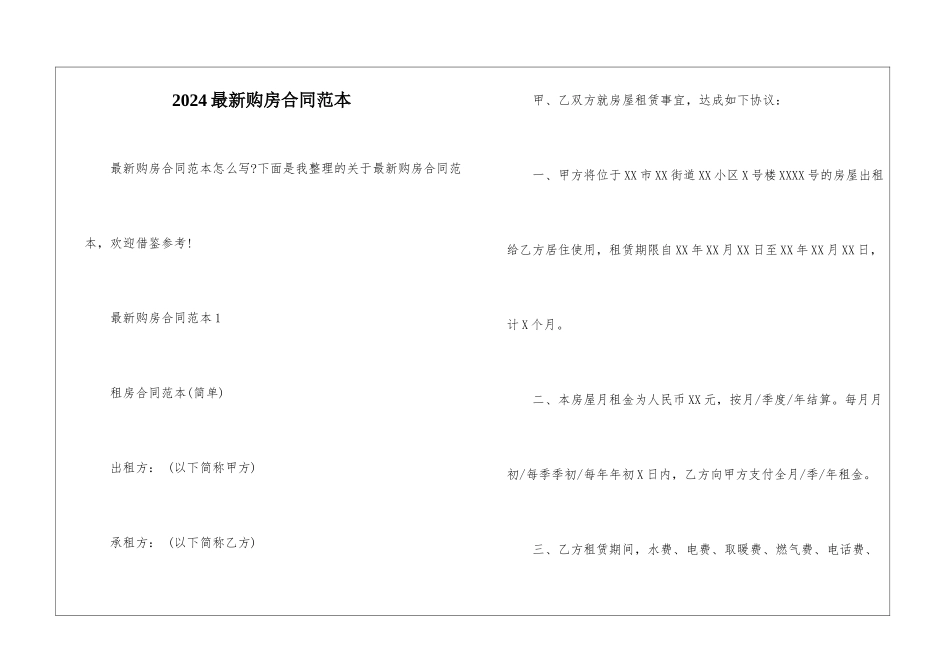 2024最新购房合同范本_第1页