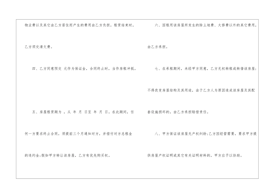 2024最新购房合同范本_第2页